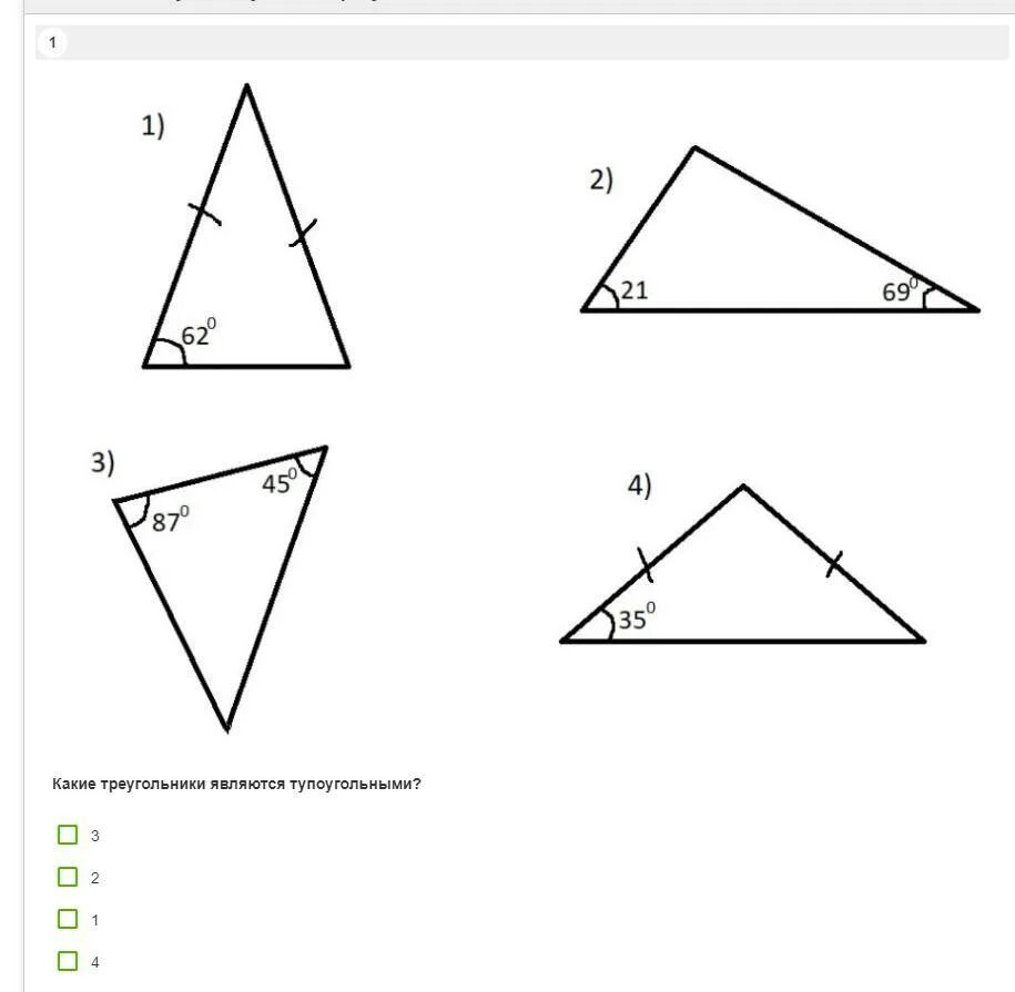 4 любой равнобедренный треугольник является тупоугольным. Какой треугольник называется тупоугольным. Какие треугольники являются тупоугольными?. Тупоугольный треугольник. Тупоугольный треугольник это какой.
