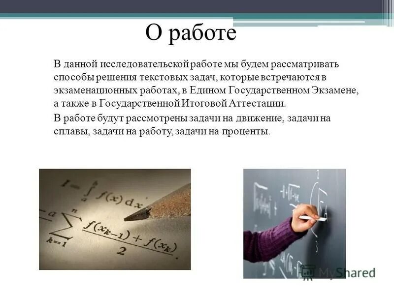 Формы и методы исследовательской деятельности. В данной исследовательской работе егэ. В данной исследовательской работе егэ. В данной исследовательской работе егэ. Критерии оценки научно-исследовательской работы.