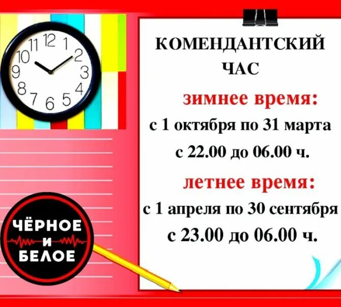 Комендантский час. Комендантский час для детей. Памятка для детей Комендантский час для несовершеннолетних. Комендантский час для детей летом.