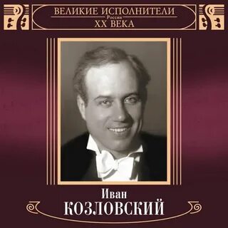 Песни великих певцов