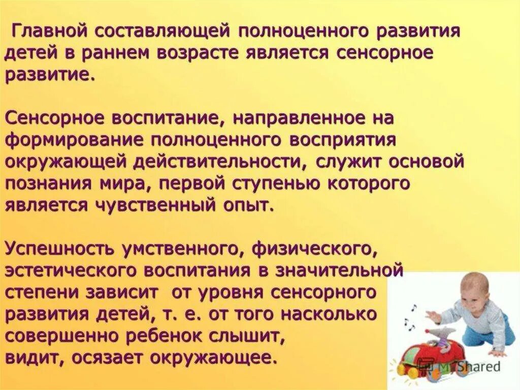 С какого возраста воспитываю. Воспитание детей раннего возраста. Сенсорное воспитание детей. Сенсорное развитие в дошкольном возрасте. Основная особенность детей раннего возраста-.