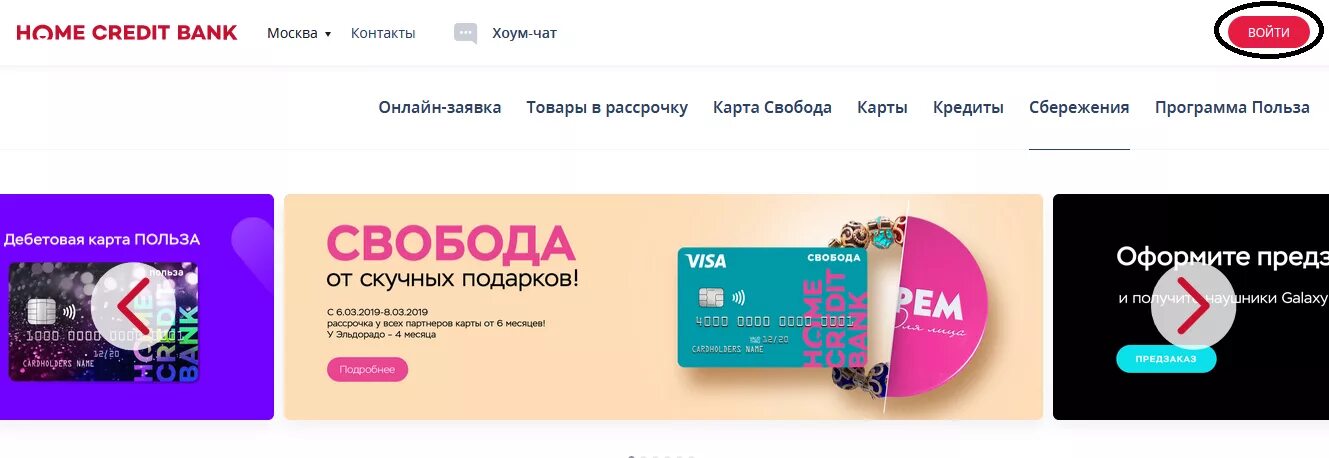 Карта польза хоум кредит. Хоум интернет. Home credit отписаться от услуг