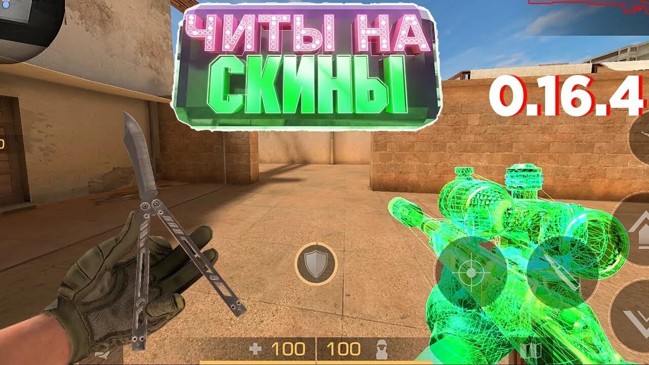 Чит со2 андроид. Читы на стандофф. читы на стандофф 2. читы на standoff 2. новые читы.