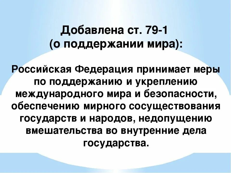 Конституция РФ 2020 С изменениями. Изменения в Конституции. Презентация на тему изменения в Конституции РФ 2020. Поправки в Конституцию РФ 2020.