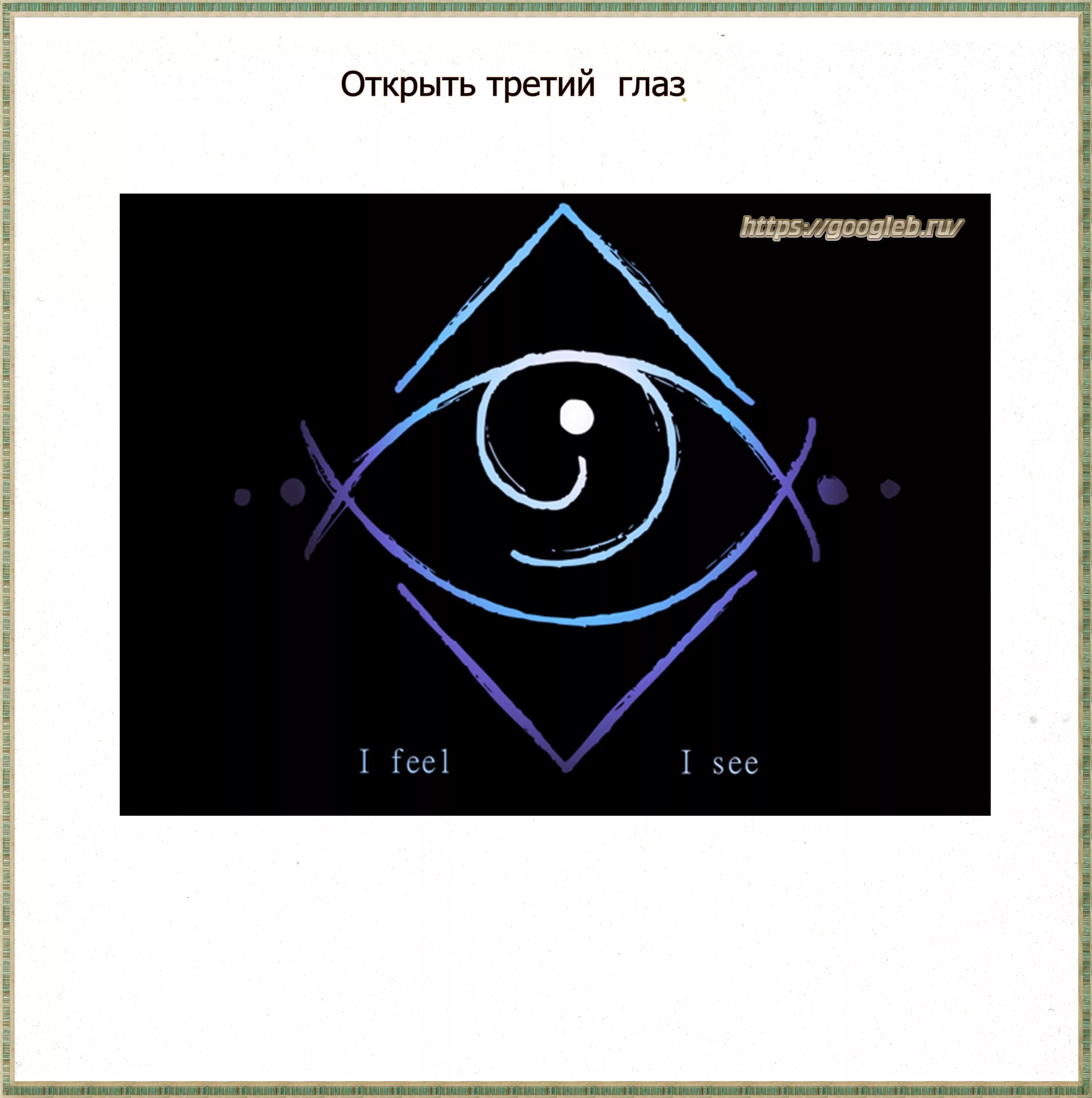 Стереоэффект презентация. Знак ясновидения. Как открыть 3 глаз самостоятельно. Стереограмма паук. Стереограммы хидден 3д.
