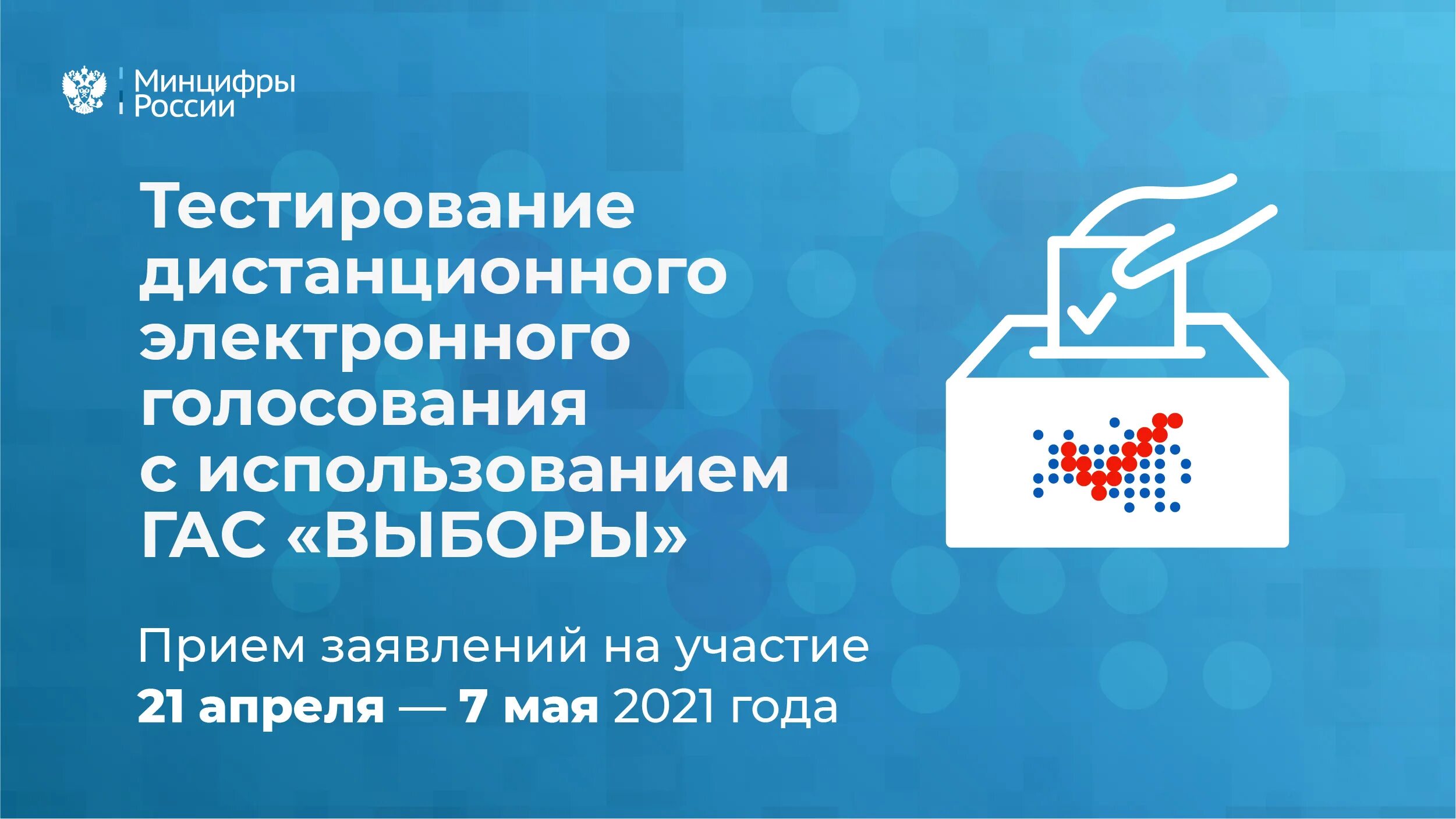 Выборы дэг голосования. Дистанционное электронное голосование. Дистанционно электронное голосование. Электронные выборы в России. Lbcnfywbjyyjt 'ktrnhjyyjt ujkjcjdf.