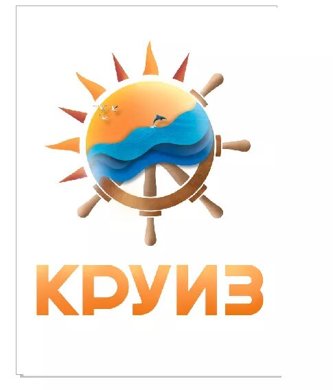 Круиз тур турфирма. Круиз туристическое агентство. Туристическая фирма круиз краснодар. Круиз турагентство. Круиз тур турфирма.