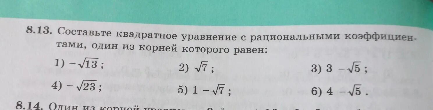 Уравнение корень которого равен 5. Как составить приведенное квадратное уравнение если. Составьте квадратное уравнение корни которого равны. Как составить квадратное уравнение. Уравнение корень которого равен 5.