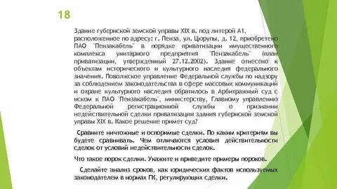 Какое решение примет