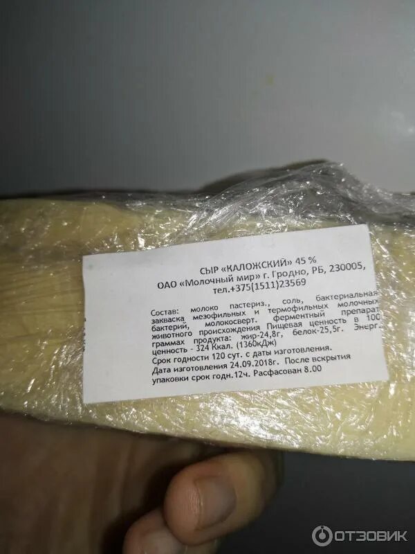 Сыр молочный состав. Сыр каложский молочный мир. сыр калужский молочный мир. сыр каложский беларусь. сыр российский гродно молочный мир.