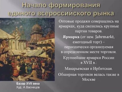 Что было в 17 веке