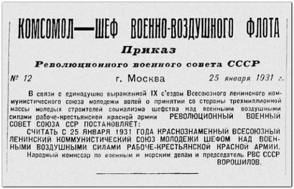 Приказ революционного военного совета. Народный комиссар по военным и морским делам. Революционный военный совет возглавил. Шефство СССР. Нарком армии