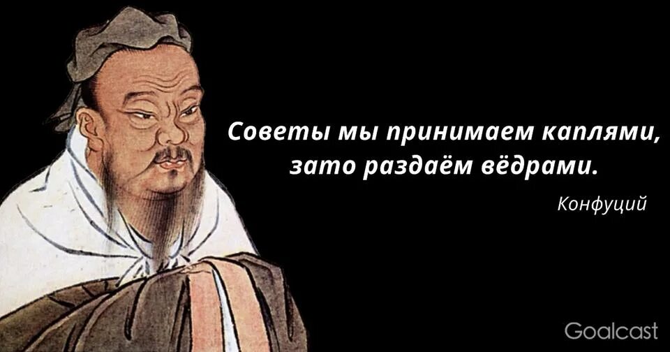 Конфуций цитаты со смыслом. Конфуций цитаты. конфуций советы. конфуций мудрые советы. смешные цитаты конфуция.