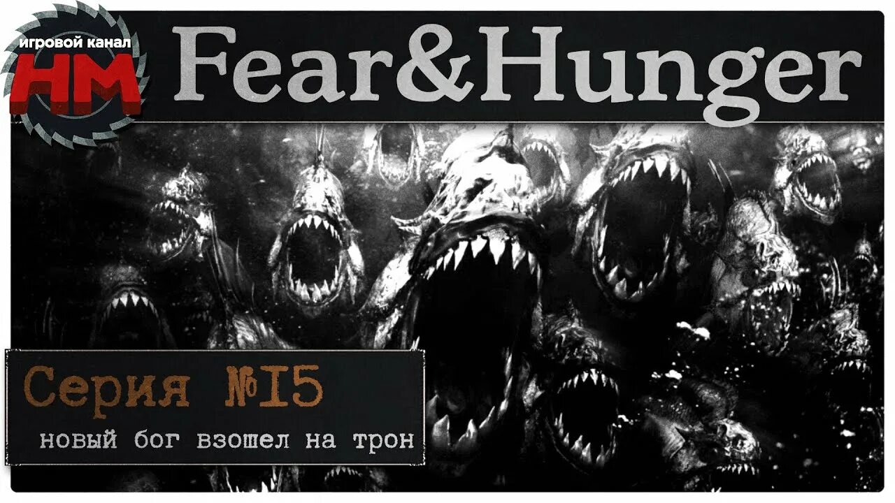 Fear and hunger 3