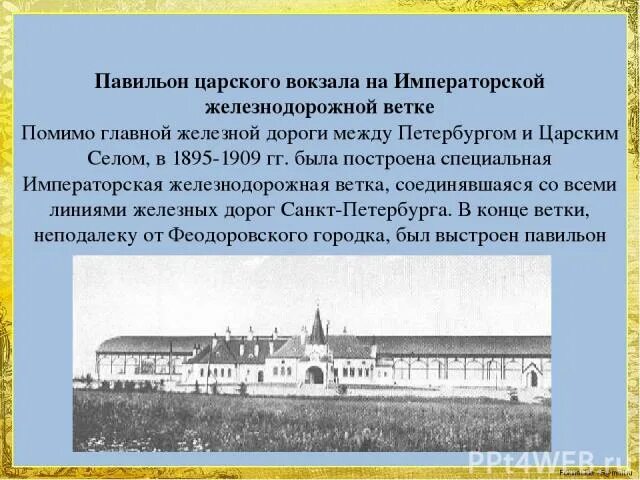 К чему относится царская дорога. Рассказ о путешествии по царской дороге. Придумайте рассказ о путешествии по царской дороге. Вокзалы Царскосельской железной дороги. Царская дорога история.