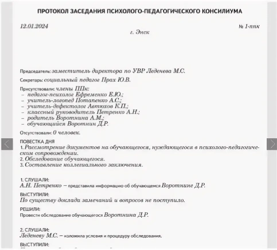 Протоколы ппк в школе 2025. Протоколы ппк в школе 2025