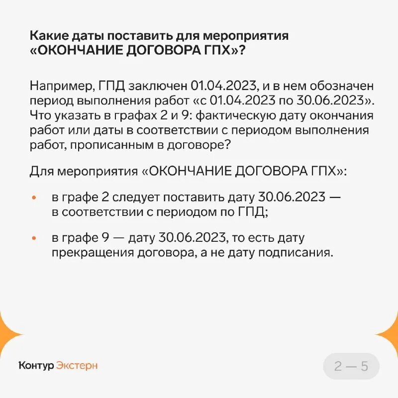 Ефс 1 подраздел 1. Сзв стаж на гпх образец. 2 по договорам гпх. Сзв-тд по гпх с 2023. Ефс 1 подраздел 1.