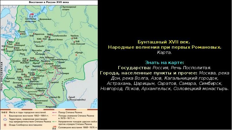 Карта первых романовых