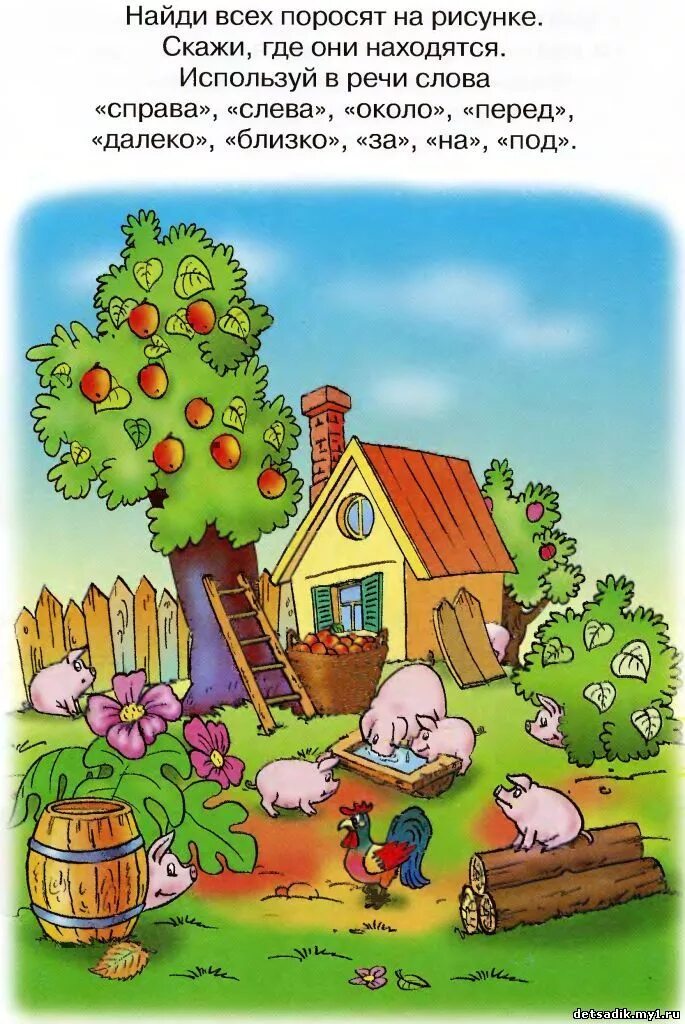 Укауказательные местоимения в английском языке. Далеко близко задания для детей. Задания на расположение предметов в пространстве. Задания для детей на ориентировку в пространстве. Понятия далеко близко для дошкольников.