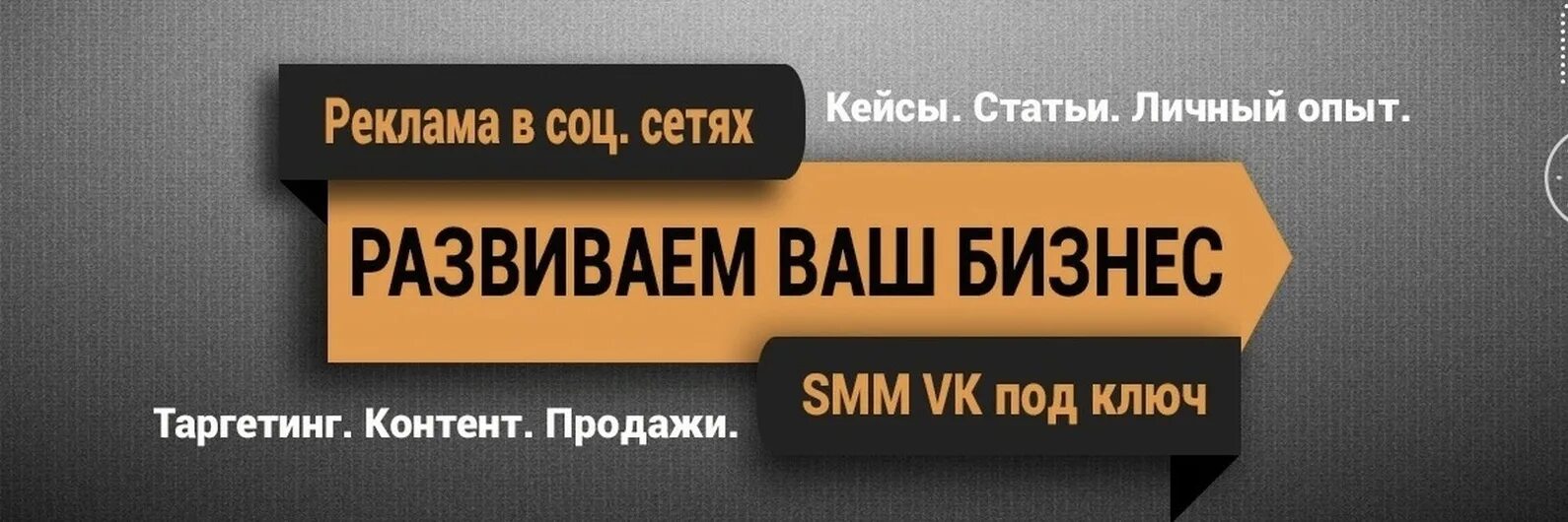 Сеть групп вконтакте. Обложка для ВК группы бизнес. Обложка для группы ВК реклама. Обложка для сообщества в ВК бизнес. Обложка СММ группы в ВК.