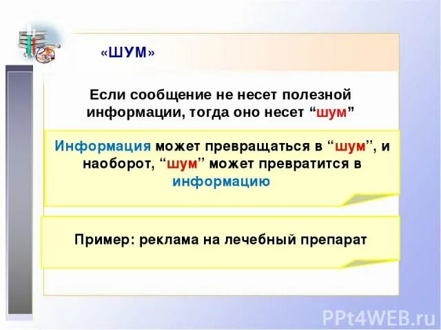 Сообщение необязательно. Если сообщение не несет информации тогда оно. сообщение несет информацию. сообщение несет информацию если. если сообщение не несет полезной информации.