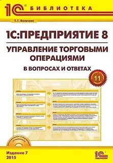 Управление торговыми операциями
