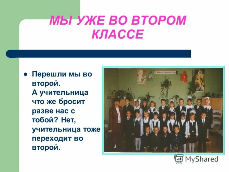 Хочу перейти в в класс. Хочу перейти в в класс