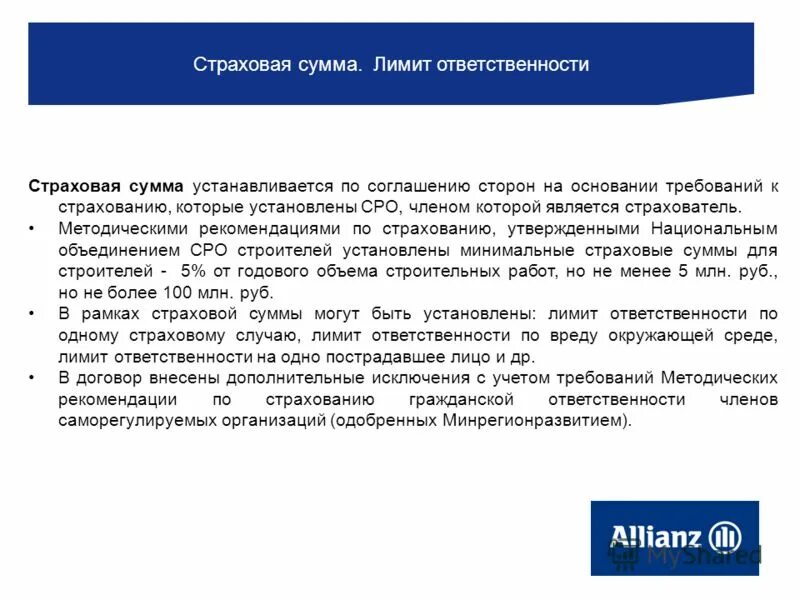 страхование индивидуальной гражданской ответственности. страхование ответственности страховая сумма. страхование ответственности страховая сумма. страховые премия от страховой выплаты. страхование общегражданской ответственности.