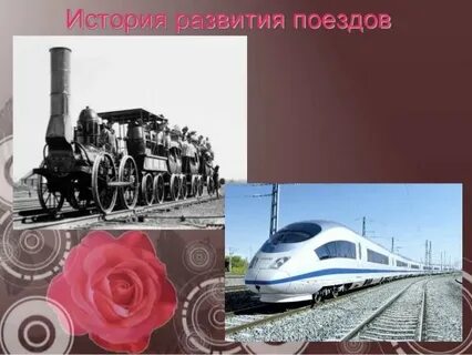 Поезд история слова