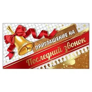 Приглашаем на последний