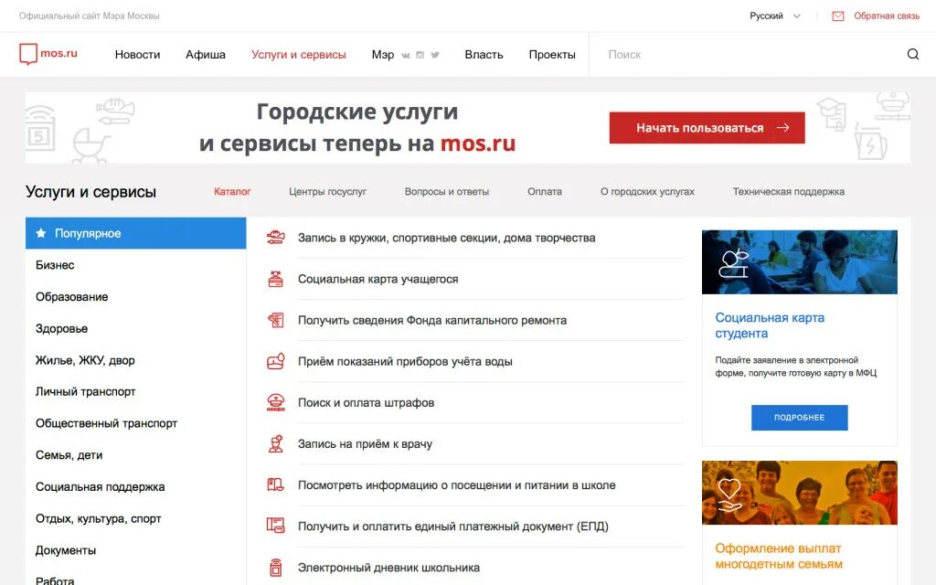 Сайт услуг г москвы. Мос ру услуги. сайт госуслуг москвы. портал мэра москвы.
