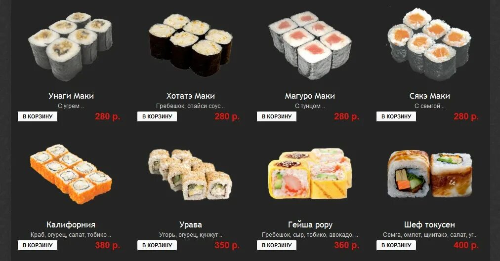 Ролл темпура с крабом. Суши оке меню. Калифорния в красной масаго. Суши оке меню. Сет роллов в виде сердца.