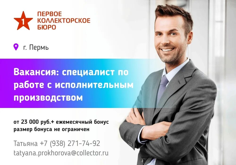 Вакансии долгов. НАО ПКБ. Первое коллекторское бюро. НАО первое коллекторское бюро Волгоград. НАО первое клиентское бюро.