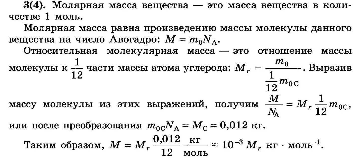 Формулы связанные с молярной массой. Молярная масса м вещества. Как найти среднюю молярную массу. Молекулярная масса с коэффициентом. 10 моль воды равна