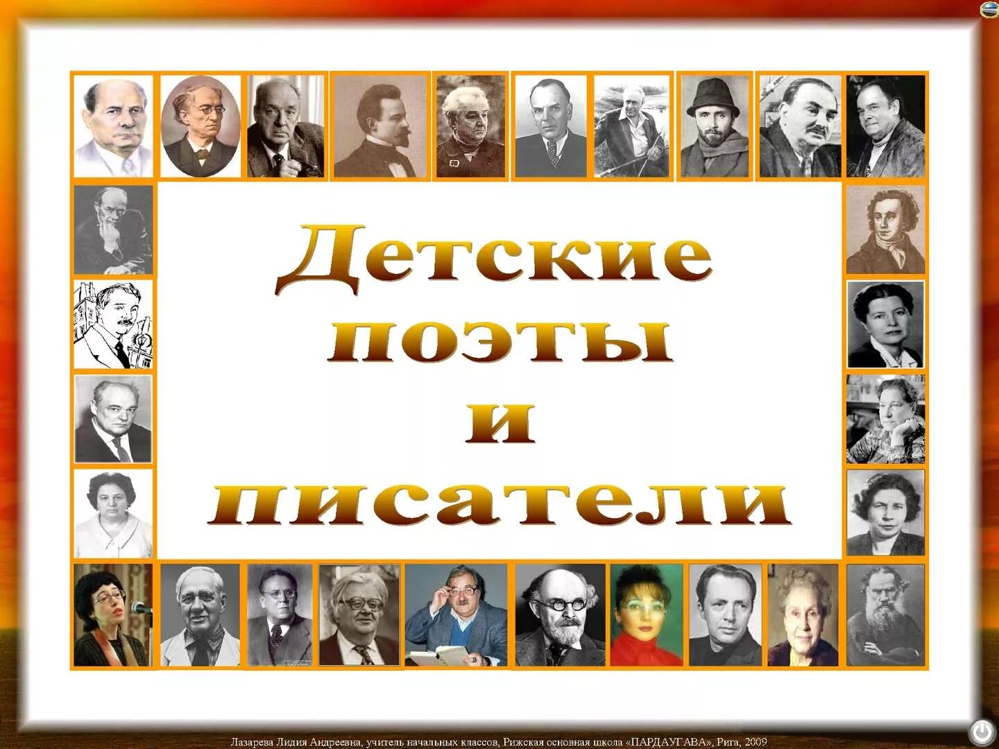 Любимые русские писатели. Детские Писатели и поэты. Русские детские Писатели и поэты. Писатели для детей дошкольного возраста. Детские Писатели и поэты для дошкольников.