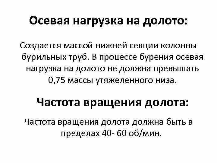 Долото 215,9 сгв. Предельно допустимая экологическая нагрузка. Нагрузка на долото. Осевая нагрузка на долото. Нагрузка на долото формула.