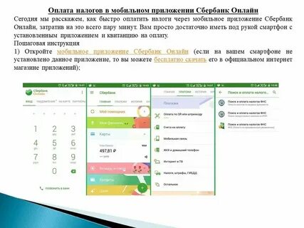 Программа оплатить налоги