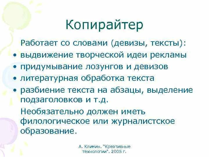 Девиз предложения. Девиз копирайтера. Слоган копирайтера. Слоган про копирайтера примеры. Литературная обработка текста это.