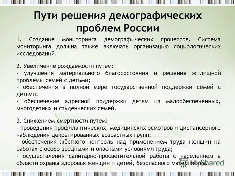 Пути решения демографической проблемы. Решение проблемы демографии в России. Демографическая проблема решение проблемы. Пути решения демографической проблемы в РФ.