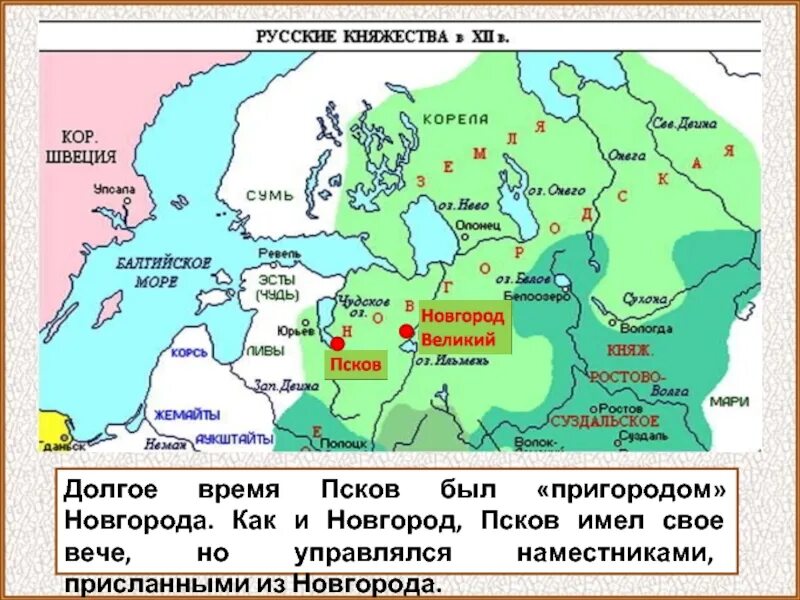 Подпишите на карте города псков и новгород