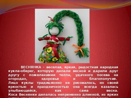 Веснянка класс