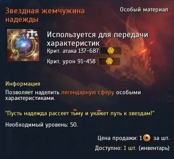 Звездная жемчужина