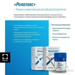 Релатокс инструкция отзывы