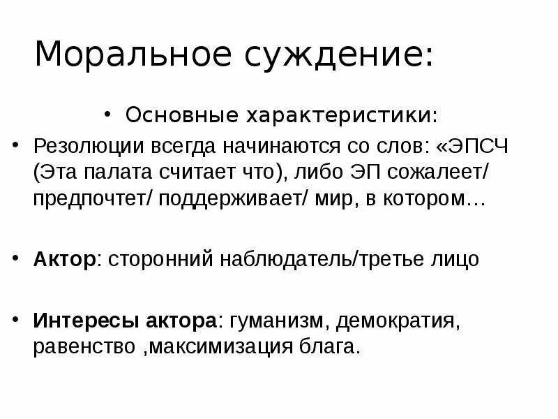 Моральное суждение. Общая характеристика суждения. моральные суждения. пример морального суждения. нечеткое моральное суждение.