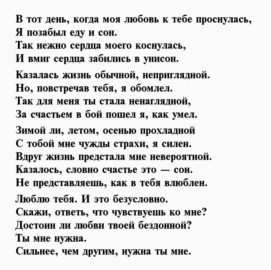 Признание в прозе любви до слез. Признание в любви мужчине в стихах. Стихи о любви к девушке. Стихи любимой девушке о любви. Красивые стихи о любви к девушке.