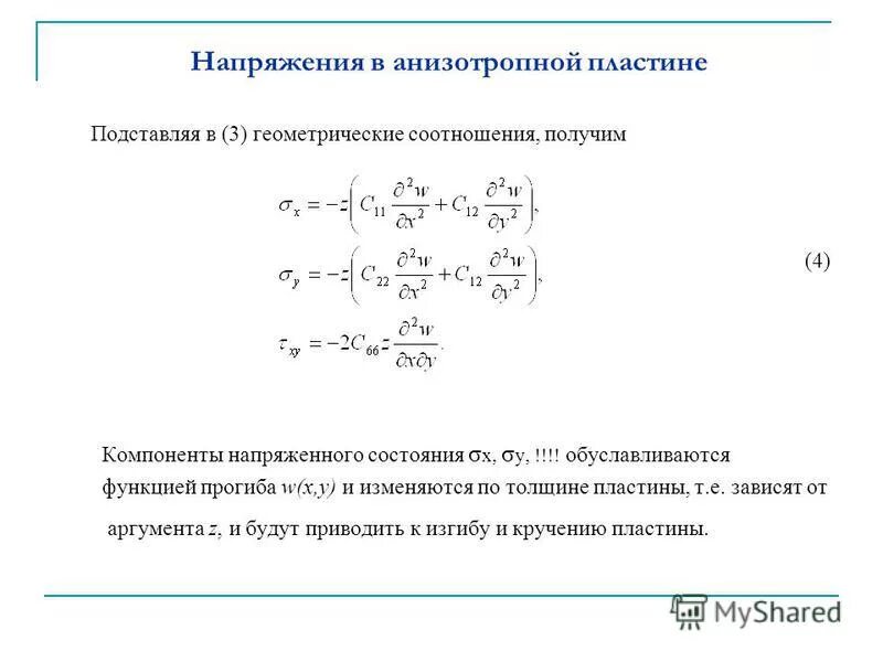напряжение на пластинах. напряжение на пластинах формула. нормальные напряжения в пластинке. формула заряда через емкость конденсатора. емкость плоского конденсатора формула.