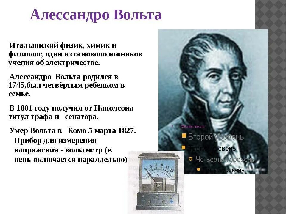 18 Февраля 1745 Алессандро вольта. Алессандро вольта (1745 - 1827). Алессандро вольта открытия. Биография Алессандро вольта 8 класс физика.