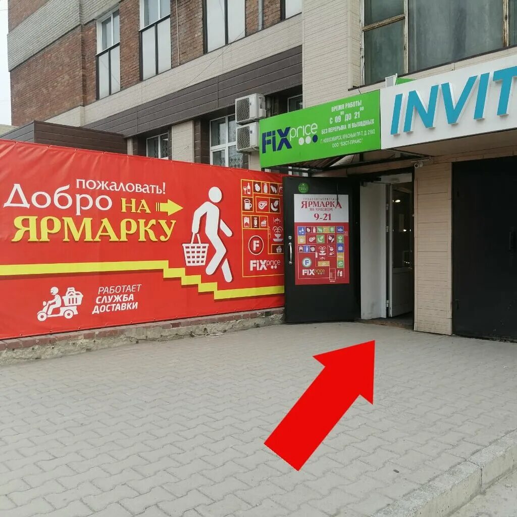 красный просп. красный проспект 218 новосибирск. красный проспект,25. красный проспект 90 новосибирск. красный проспект часы работы.