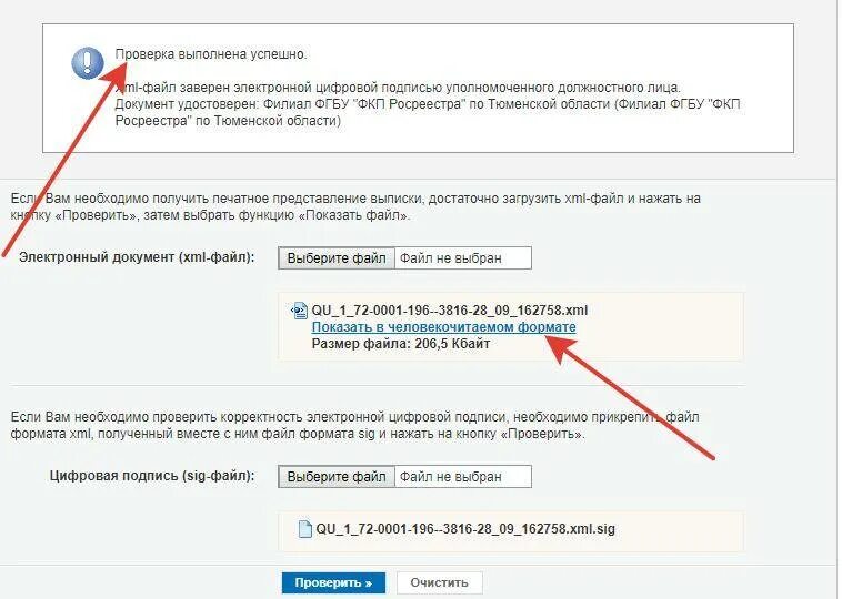 Росреестр открыть файл xml. Электронная подпись Росреестра. Выписка из ЕГРН С электронной подписью. ЕГРН С ЭЦП как выглядит. Выписка из Росреестра с электронной подписью.