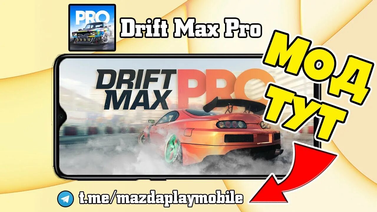 Drift max pro в злом. Drift Max Pro мод. Drift Max Pro много денег. Drift Max дрифт мод много денег. Взломанная игра дрифт взломанные игры дрифт.